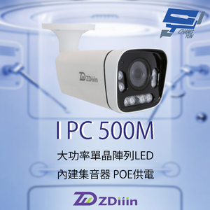 昌運監視器 ZDiiin ZD-IPC500M 500萬畫素 CCTV 彩色40米網路攝影機