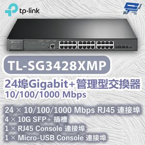 TP-LINK 昌運監視器 TL-SG3428XMP JetStream24埠Gigabit+管理型交換器