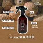 【任e購】Daisuki-Daisuki超值清潔組合 (食器清潔劑500ml +淨味消臭噴霧250ml), , large
