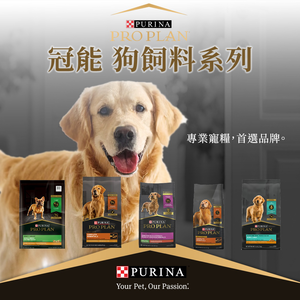 [承佳] PROPLAN 冠能犬糧系列 挑嘴 全齡 幼犬配方 熟齡照護 狗飼料