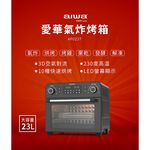 AIWA 愛華 多功能氣炸烤箱 AF-023T, , large