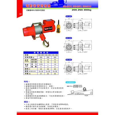 WIN 五金 基業牌 GG系列吊磚機 電動吊車 捲揚機 小金剛 捲揚機 吊重 高樓小吊車 吊磚機 臺灣生產 吊磚機