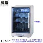 名象 四層紫外線殺菌烘碗機 TT-567, , large
