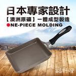 【日本Peacetar必仕達】澳洲原礦 手工鑄造 輕食系列煎餃鍋25cm 不沾鍋 平底鍋 餃子鍋, , large