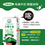 【囍瑞】正常品100%澳洲有機牛奶─保久乳(1000ml) x 12入組, , large