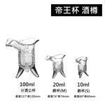 台灣現貨 玻璃爵杯 仿古酒樽玻璃杯 古代帝王杯 烈酒杯 子彈杯 Shot杯 中式酒杯 三足杯 復古玻璃杯 祭拜杯, , large