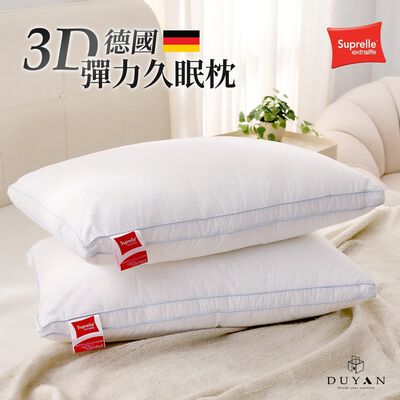 【DUYAN 竹漾】3D德國彈力久眠枕