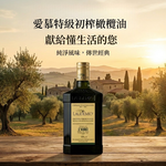 義大利 Laudemio I MORI 愛慕 特級初榨橄欖油 500ml｜托斯卡尼原裝進口｜500ml*4瓶, , large