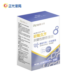 [正光藥局]【健康立方】關鍵立方非變型二型膠原蛋白軟膠囊60粒/盒