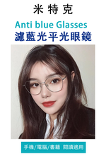 MR.TECH 米特克 UV400抗UV濾藍光眼鏡時尚男女中性大框平光眼鏡(文青橢圓金屬鏡框2518多色選) 粉, , large