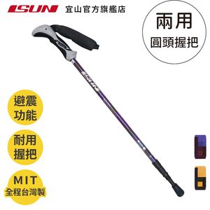 【ISUN】7075避震三節登山杖 2色任選｜耐磨圓頭握把 航太級7075鋁合金 附腳墊及擋泥板