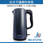 鉅玉經典｜MATAIC Stainless steel kettle MG-KT2702, , large