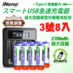 【日本iNeno】艾耐諾 高容量 鎳氫充電電池 2700mAh 3號/AA 8入+鎳氫充電器, , large