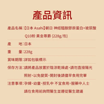 【ASAHI 朝日】神經醯胺膠原蛋白+玻尿酸Q10粉 黃金尊爵228g/包, , large