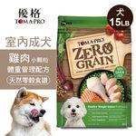 【優格】零穀 室內成犬飼料 雞肉 小顆粒 體重管理配方15磅, , large