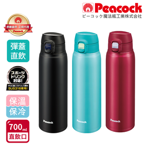 【日本孔雀Peacock】316不鏽鋼 輕量隨行 彈蓋直飲 保冷保溫杯700ML(直飲口設計)-任選色
