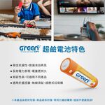 【GREENON】超鹼電池/4號鹼性電池(AAA)-40入家庭組 贈萬用液晶電壓電池檢測器, , large