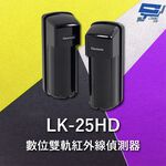 昌運監視器 Garrison LK-25HD 25M 數位雙軌紅外線偵測器 10段位階LED指示, , large