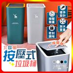 [夢巴黎] 北歐風 按壓垃圾桶, , large