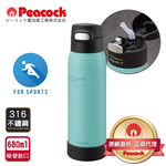 【日本孔雀Peacock】運動酷跑316不鏽鋼 一鍵彈開吸管式保冷保溫杯680ML(耐衝擊矽膠底座), , large