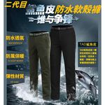 DZRZVD杜戛地二代目鯊魚褲～男92052女92053款防水軟殼褲～全面防風、絕對防水, , large