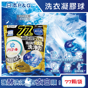 PG Ariel Pro Gel ball 77