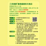 【三多士】健康膳食纖維粉末食品350g(4罐組), , large