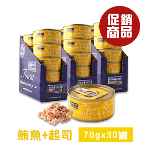 【倆寶貝精品館】海洋之星FISH4CATS 鮪魚起司貓罐 70gｘ30罐《效期2025/09/06》