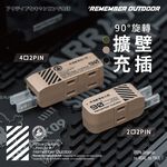[樂施達]樂活不露 90&deg; 旋轉壁插 擴充壁插 2口2PIN 4口2PIN 轉接插座 轉接頭 露營, , large