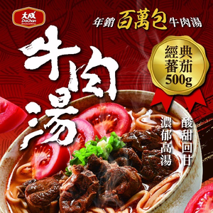 【DachanFood】Tomato Beef Soup (500g per pack)