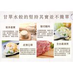 【 氣炸人生】甘單手工水餃(高麗菜豬肉_600g約24顆入), , large