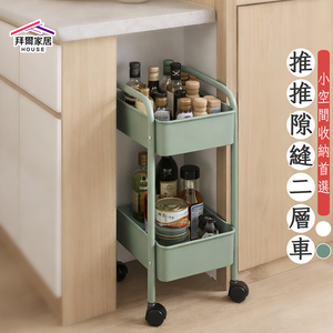 [拜爾家居]推推隙縫二層車 台灣製造 隙縫二層車 置物推車 隙縫收納推車 移動式收納 廚房推車 北歐風推車 小空間救星 居家整理神器 (免運)