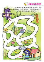 《南門書局》單本繪本館~幼兒全腦開發04-迷宮好有趣 1本, , large