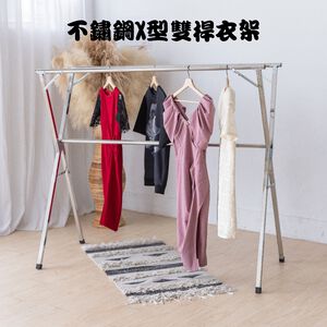 GS MALL 不鏽鋼X型雙桿衣架 不鏽鋼衣架 棉被架 雙桿衣架 收納架 衣櫥架 晾曬架 曬衣桿 衣架