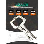 C型萬能鉗14吋, , large