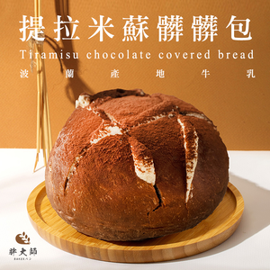 【Fat Master】Tiramisu Dirty Buns 12pcs (110g/pc)