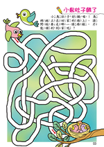 《南門書局》單本繪本館~幼兒全腦開發04-迷宮好有趣 1本, , large