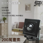 昌運監視器 豆干方塊攝影機 SONY Exmor AHD 200萬 廣角攝影機 鏡頭監視器, , large