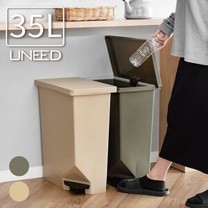 【this-this】日本TONBO｜UNEED系列雙向踩踏式垃圾桶35L(大地色)