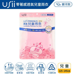 【USii 優系】零著感透氣兒童雨衣 前開拉鍊, , large