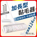 [夢巴黎]  加長型黏毛器 黏毛滾輪 滾輪黏毛器 黏毛器 滾筒黏毛 除塵紙 除塵 黏毛 黏毛紙 黏頭髮 黏塵紙 黏毛神器, , large