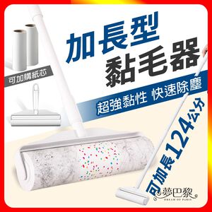 [夢巴黎]  加長型黏毛器 黏毛滾輪 滾輪黏毛器 黏毛器 滾筒黏毛 除塵紙 除塵 黏毛 黏毛紙 黏頭髮 黏塵紙 黏毛神器