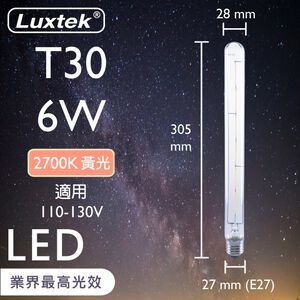 [樂施達]LED 燈泡 燈管型 6W E27 節能 黃光（T30）