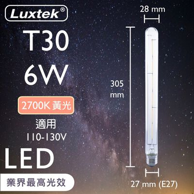 [樂施達]LED 燈泡 燈管型 6W E27 節能 黃光（T30）