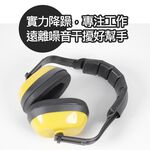 Noise-canceling earmuffs, , large