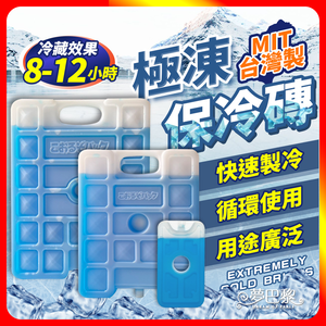[夢巴黎] 極凍保冷磚