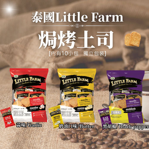 中元普渡拜拜零食 泰國超人氣零食強勢回歸 焗烤土司系列 (奶油.黑胡椒.蒜味) 口味任選 [7包免運組]