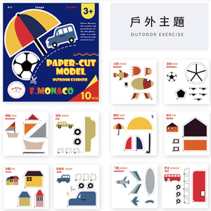 Flowermonaco兒童趣味造型剪紙—戶外