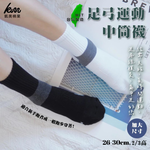[凱美棉業] 3雙組 MIT台灣製 2/2足弓全面保護運動機能襪 加大版26-30cm, , large