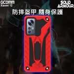 GCOMM 小米 Xiaomi 12 防摔盔甲保護殼 Soild Armour, , large